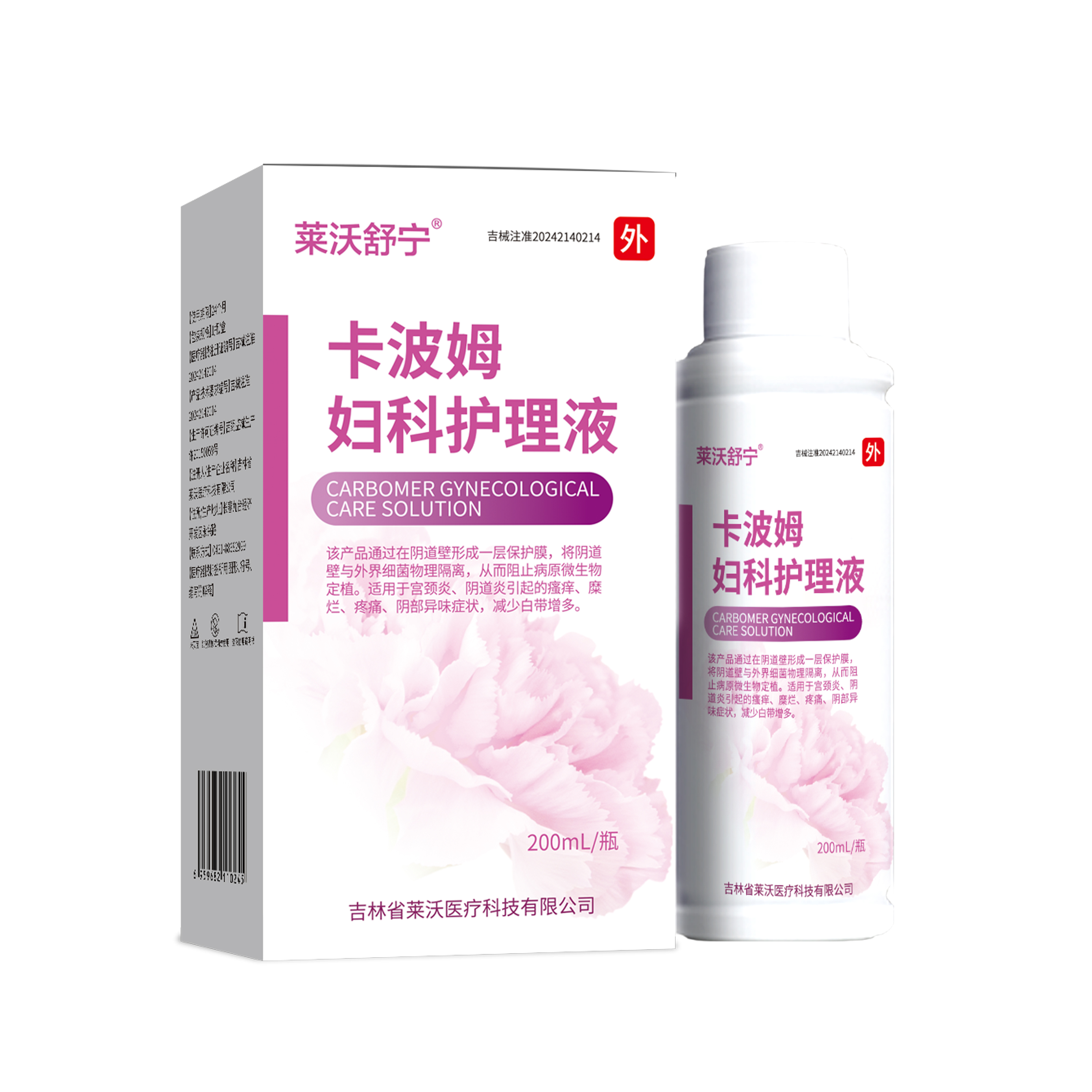 卡波姆婦科護理液